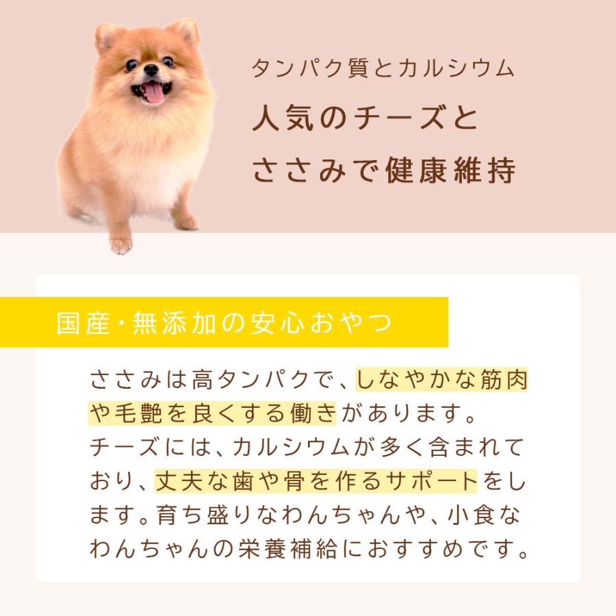 ささみ巻きチーズ 16個 (8個×2袋) アニマルシェ公式 獣医師監修 国産 無添加 ささみ 鶏肉 チーズ 犬餌 おやつ 犬 犬おやつ ペットおやつ 普通郵便 送料無料 |  | 07
