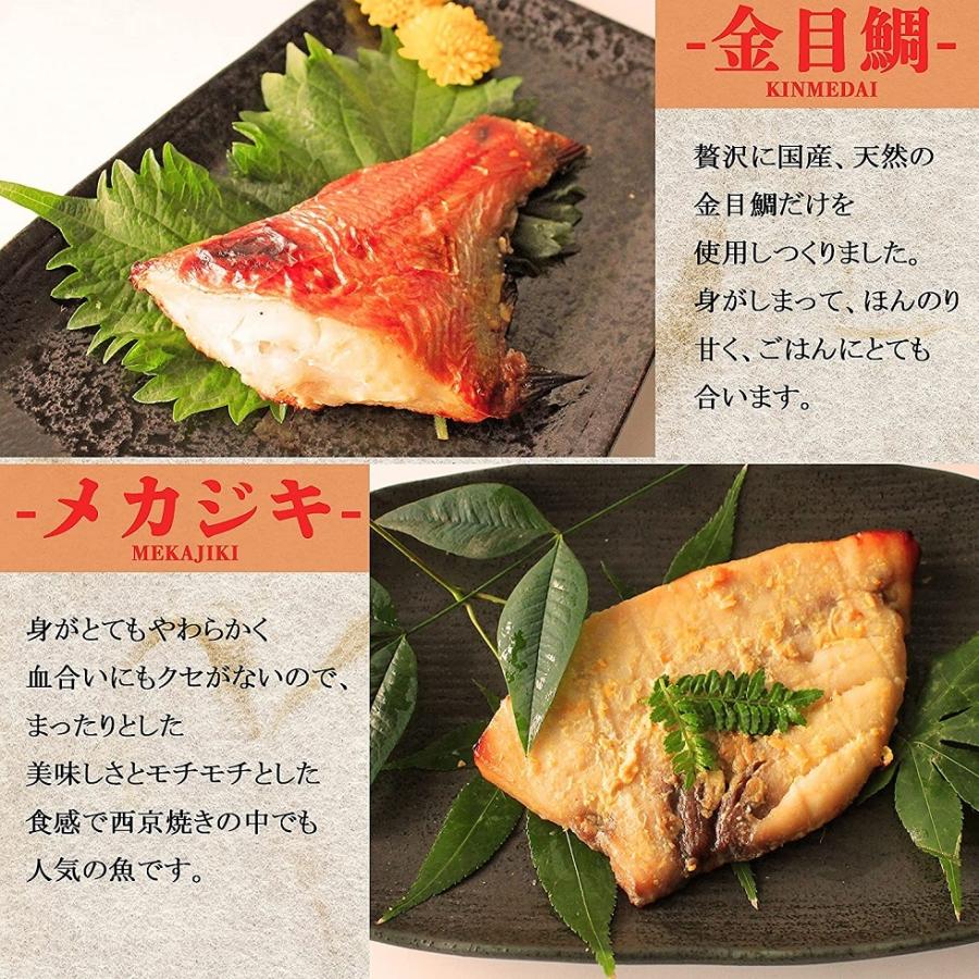 食品 水産品 セット 漬魚 粕漬け 西京漬 西京漬け バーゲンで 西京漬