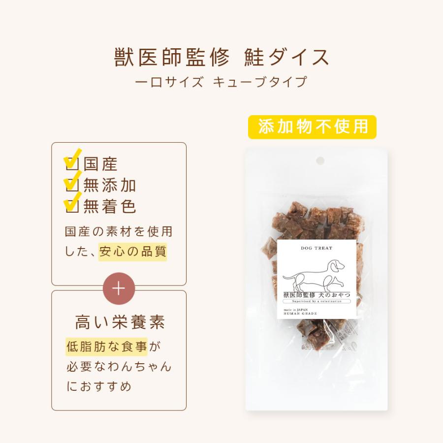 鮭ダイス 120g (60g×2袋）国産 無添加 一口サイズ 餌 おやつ 犬 ペット 送料無料 獣医師監修 普通郵便 爆買 |  | 02