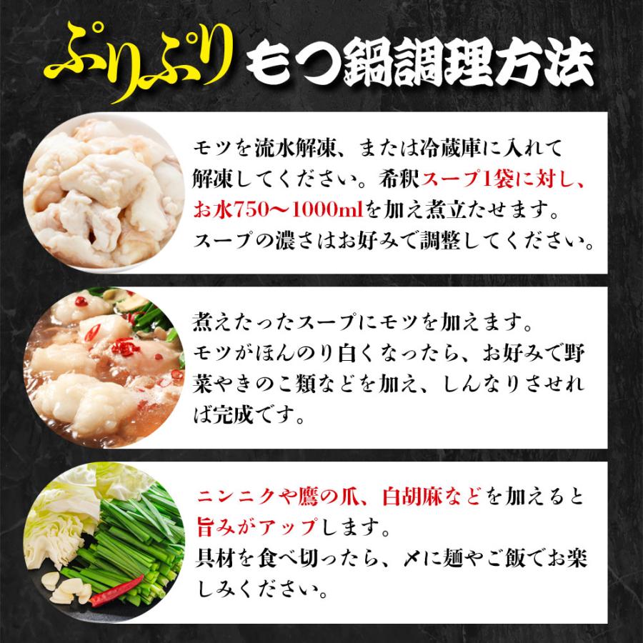 博多名物 国産 黒毛和牛 もつ鍋セット 2〜3人前 大容量 ホルモン 小腸200g×2袋・スープ250g 鍋セット 肉の日 爆買 |  | 05