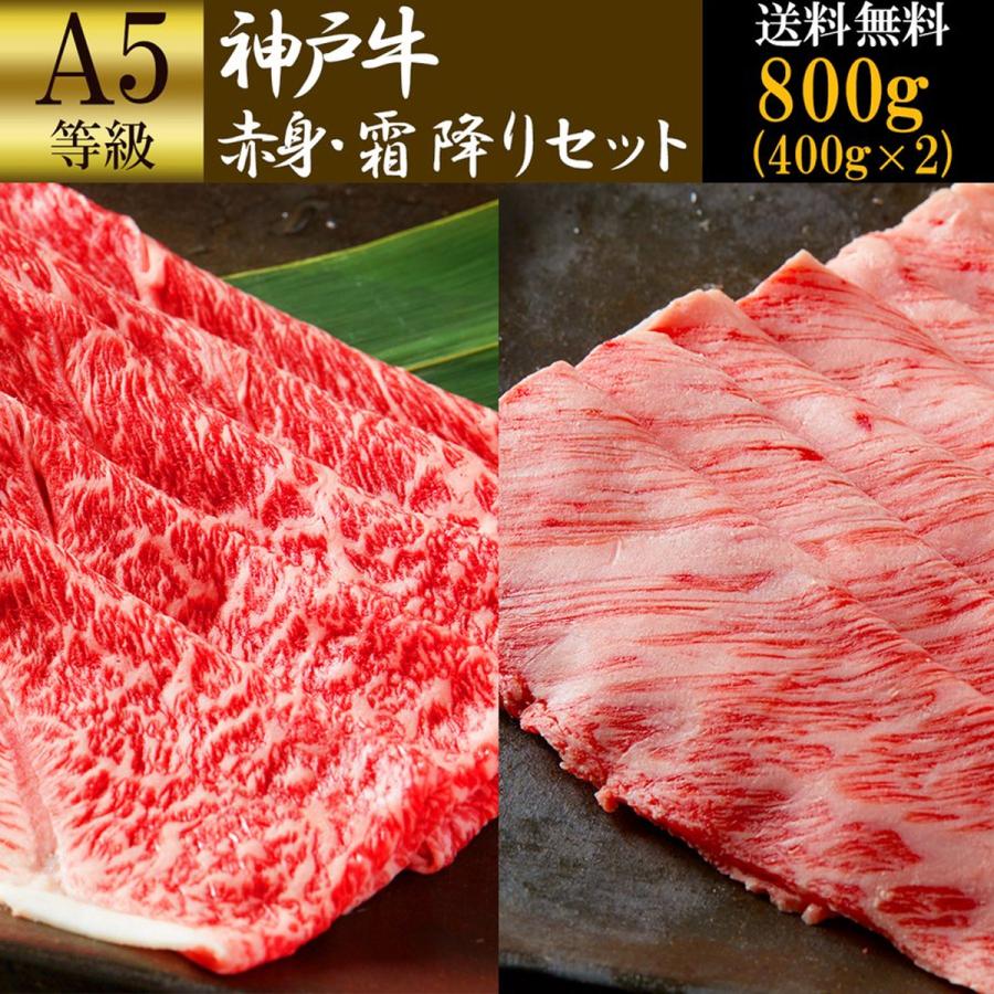 神戸牛 福袋 2022 赤身 霜降り セット 800g A5等級 クラシタロース すき焼き しゃぶしゃぶ 神戸牛証明書付き バレンタイン ギフト 誕生日 高級 肉 |  | 01