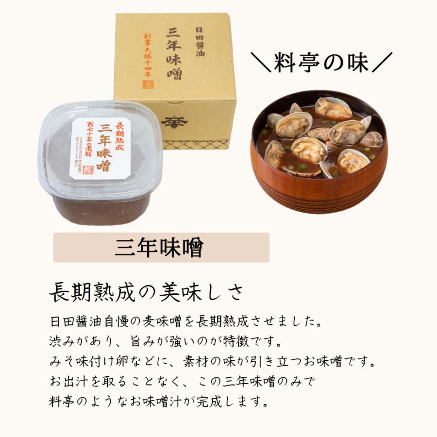 三年味噌 日田醤油 750g ギフト 高級 味噌 長期熟成三年味噌 バレンタイン 天皇献上の栄誉を賜る |  | 03