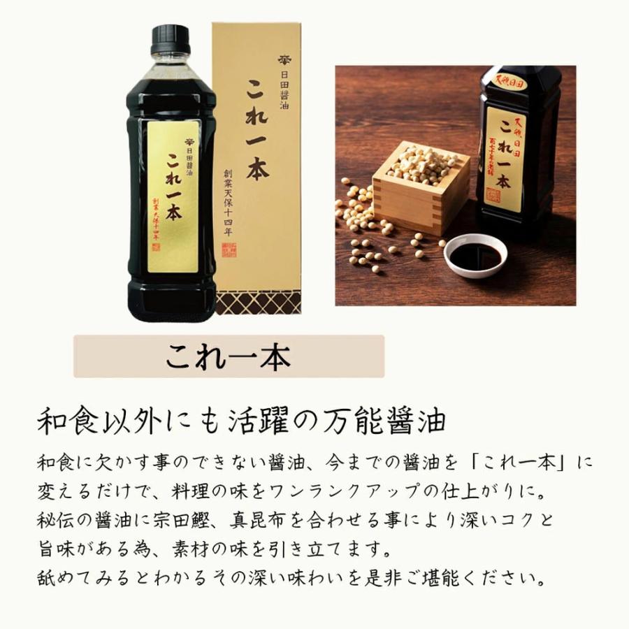 これ一本 日田醤油 900ml 濃口醤油  高級 調味料 お歳暮 ギフト |  | 03