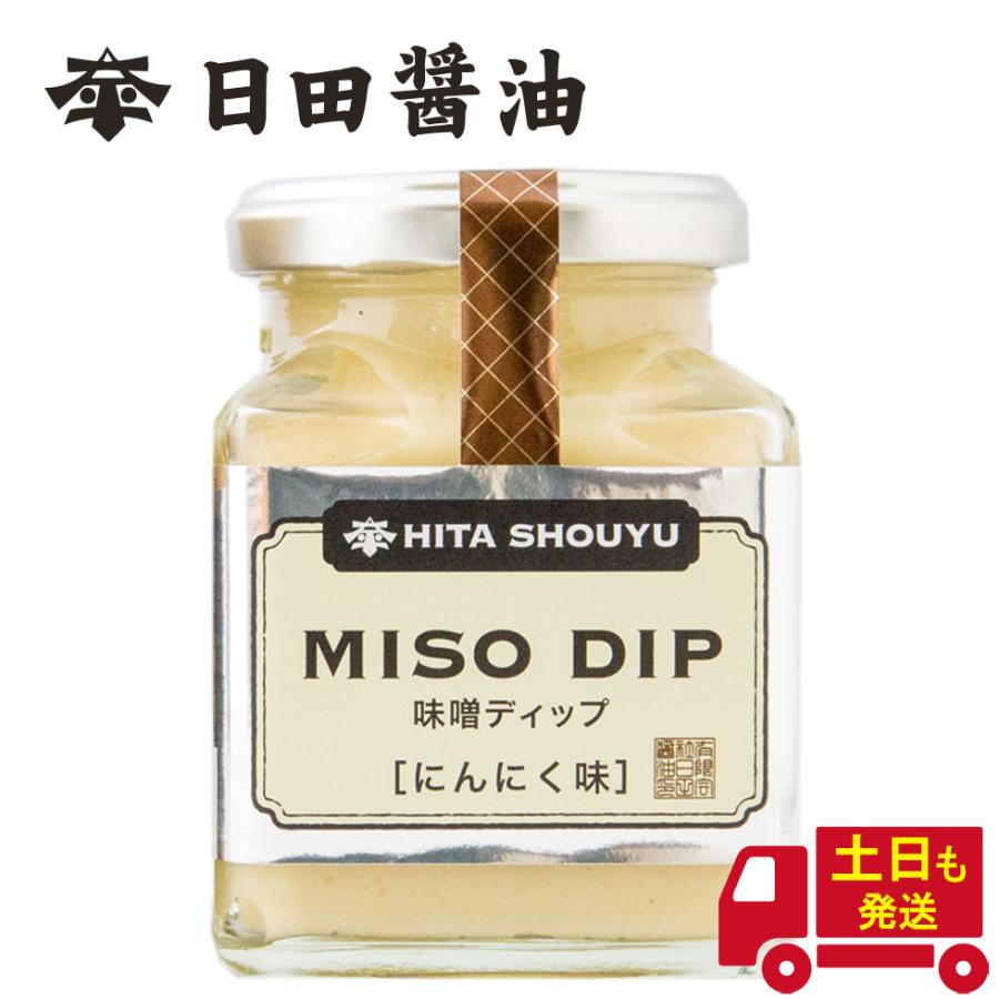 父の日 ギフト 日田醤油 ディップ MISO DIP にんにく味 150g 創業170年 温野菜 タレ ソース｜next1021