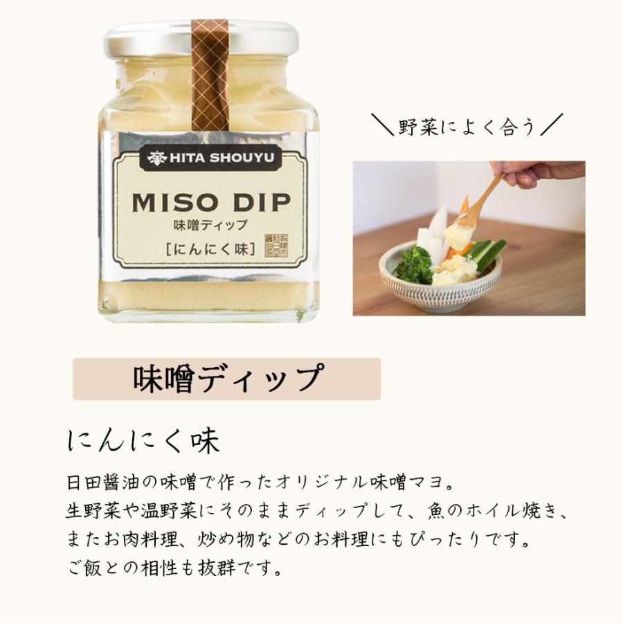 父の日 ギフト 日田醤油 ディップ MISO DIP にんにく味 150g 創業170年 温野菜 タレ ソース｜next1021｜04