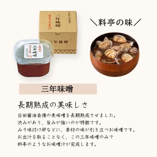 日田醤油 味噌くらべ【こだわり味噌 ・三年味噌・高級合わせ味噌】各180g 創業170年 江戸時代からの伝統製法 高級 味噌 高級味噌 セット お試しギフト｜next1021｜05