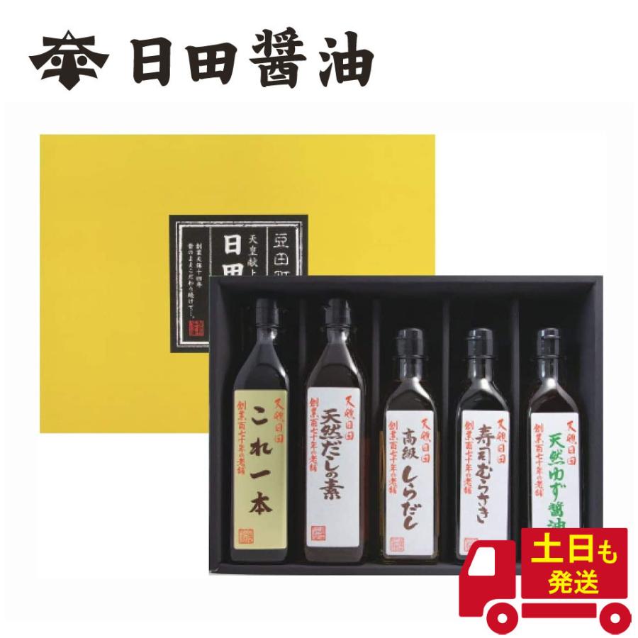 日田醤油 醤油 ギフトセット（これ一本・天然だしの素・高級しらだし・高級寿司むらさき・天然ゆず醤油）  高級 調味料 | 