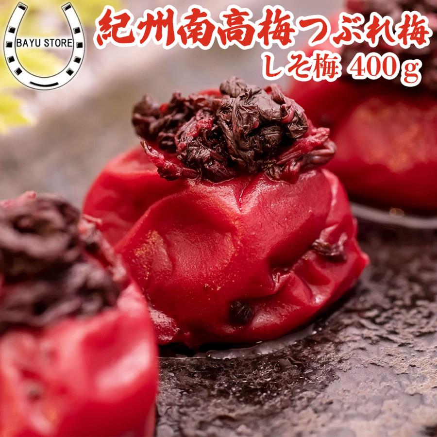 梅干し 訳あり しそ 400g 塩分18% 大粒 完熟紀州南高梅 紫蘇 バレンタインデー 2026 ギフト 塩分補給 おかず 爆買 | 