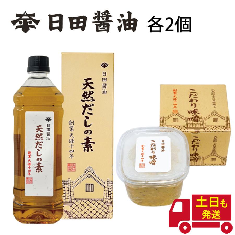 日田醤油 天然だしの素 900ml & こだわり味噌 1kg 各2個 高級 出汁 調味料 ギフト 贈り物 | 