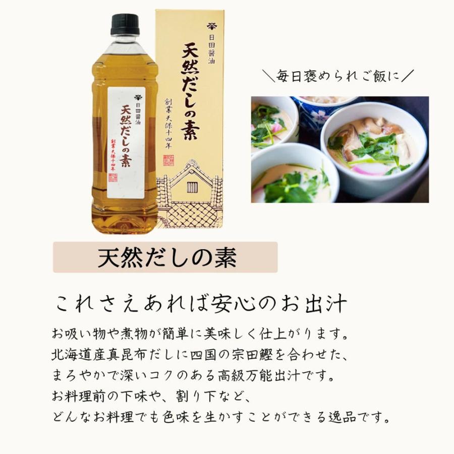 日田醤油 天然だしの素 900ml & こだわり味噌 1kg 各2個 高級 出汁 だしの素 日田醤油みそ 日田醤油だし｜next1021｜04