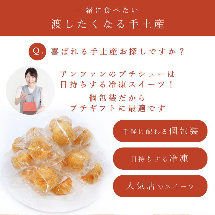 シュークリーム 冷凍 ホワイトデー 2026 個包装 30個 アンファン プチシュー ギフト スイーツ 爆買 |  | 04