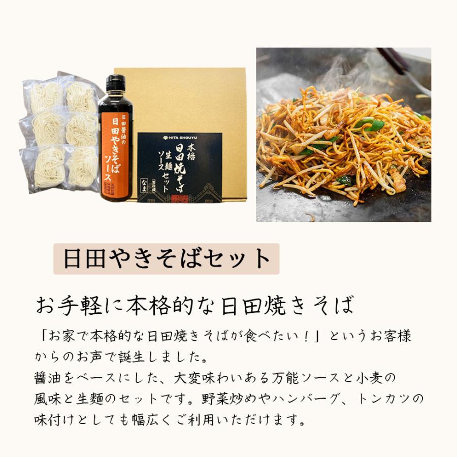 日田醤油 焼きそばセット 麺6人前＆焼きそばソース1本 ソース 焼肉 BBQ グルメ 取り寄せ |  | 03