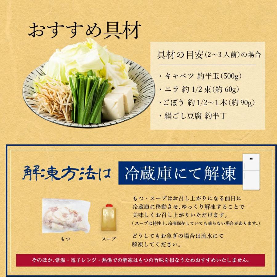 黒毛和牛 もつ鍋セット 取り寄せ 九州醤油ベース (4〜5人前)  純国産牛モツ 麺付き 冷凍 鍋守 博多 福岡 お土産 爆買 |  | 06