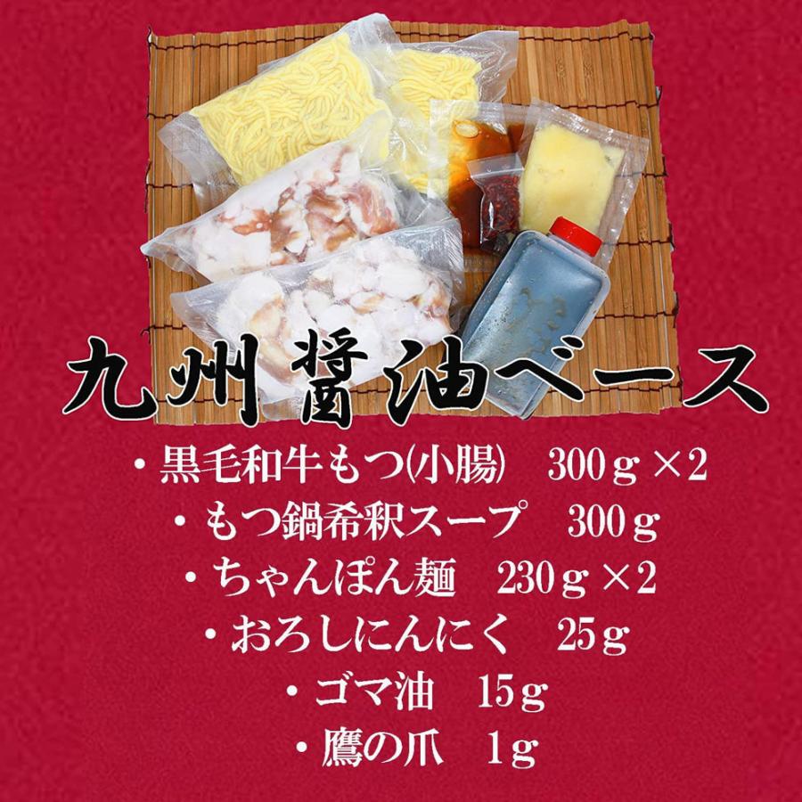 黒毛和牛 もつ鍋セット 取り寄せ 九州醤油ベース (4〜5人前)  純国産牛モツ 麺付き 冷凍 鍋守 博多 福岡 お土産 爆買 |  | 08