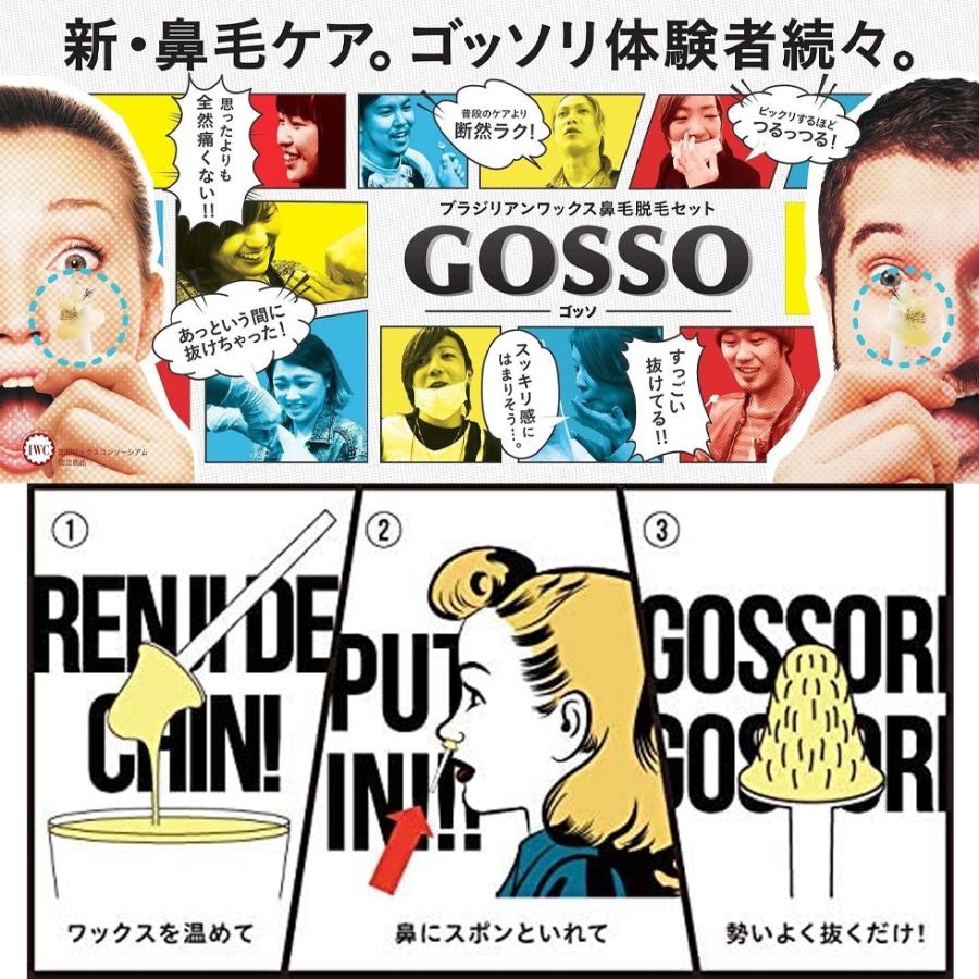 鼻毛ワックス GOSSO 脱毛 ゴッソ ケア 3回分×2箱 ノーズワックス 専用キット メンズ レディース 兼用 爆買 |  | 01
