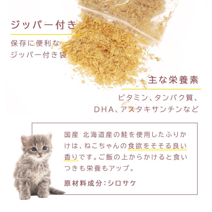 ふりかけ 北海道産 鮭 猫用 鮭節 粗め 30g キャットフード 無添加 無着色 食欲不振 鮭節 国産 爆買 |  | 03