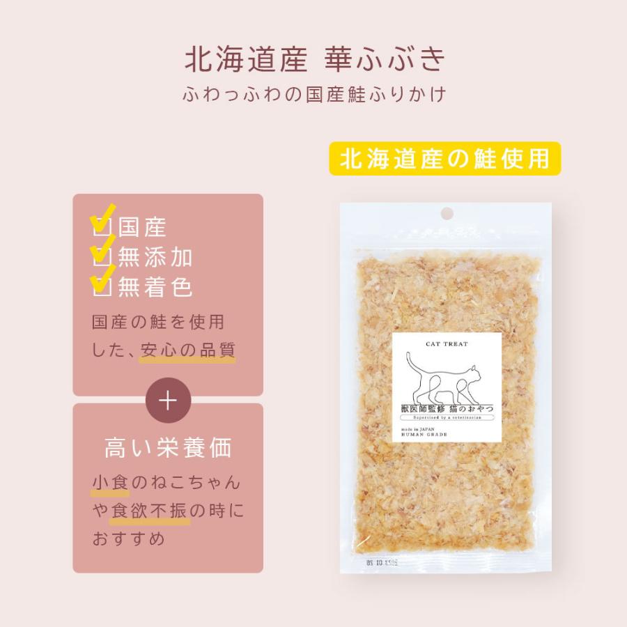 ふりかけ 北海道産 鮭 獣医師監修 猫用 鮭節 華ふぶき 30g 無添加 鮭節 国産 食欲不振 爆買 |  | 02