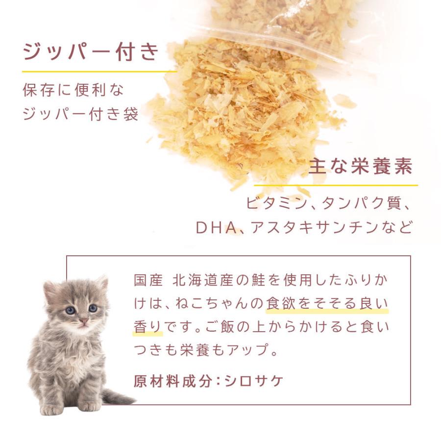 ふりかけ 北海道産 鮭 獣医師監修 猫用 鮭節 華ふぶき 30g 無添加 鮭節 国産 食欲不振 爆買 |  | 03