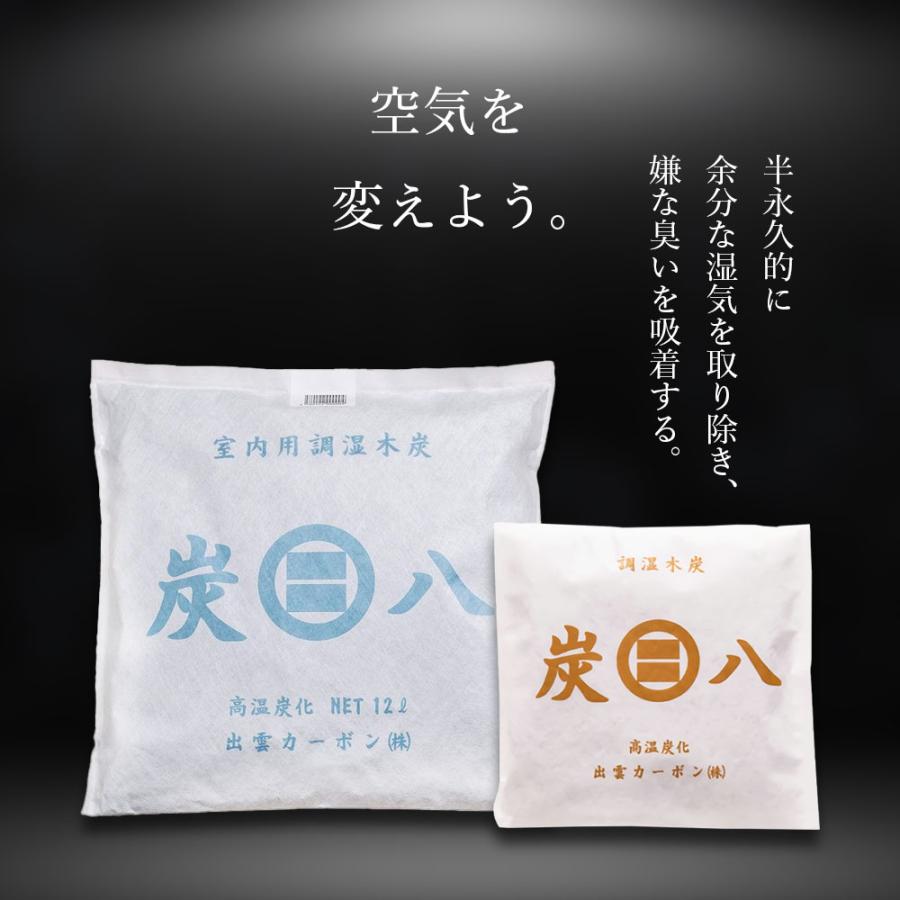 炭八 出雲カーボン 小袋 5袋 スマート 乾燥材 調湿 対策 炭 爆買 |  | 02
