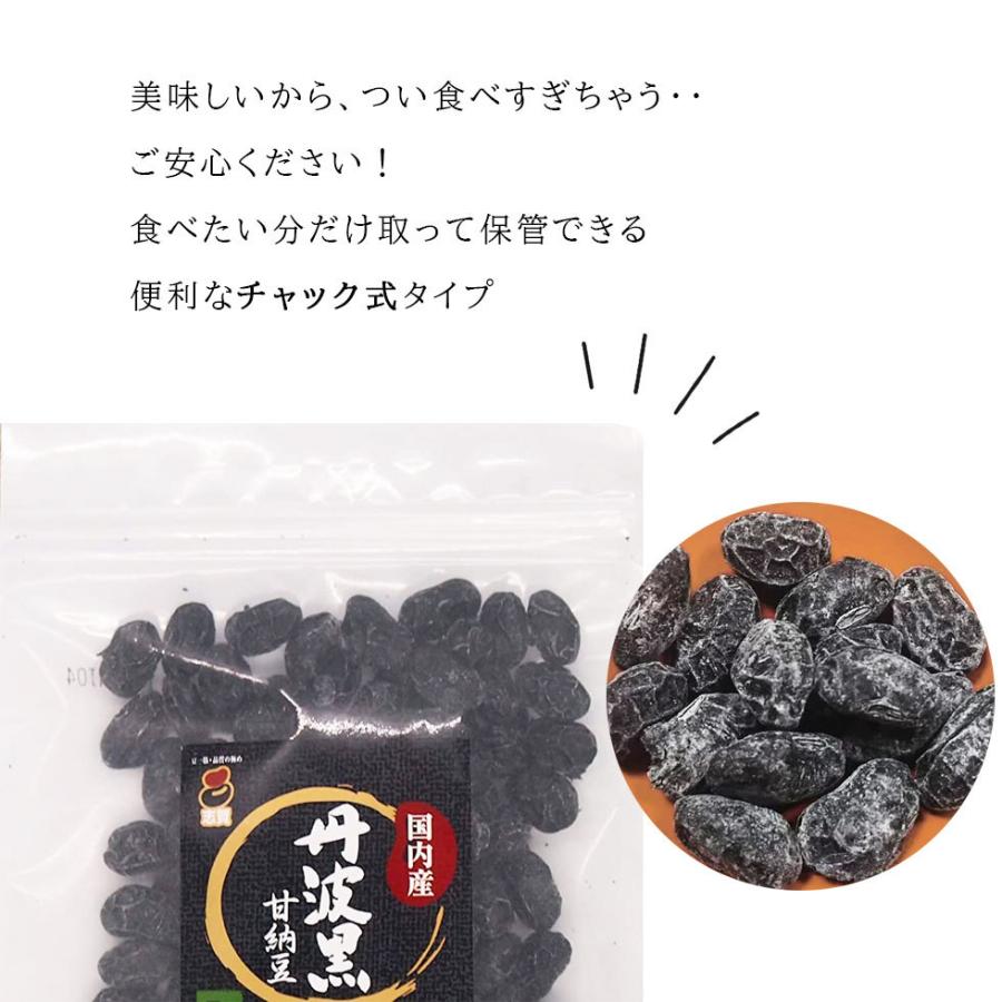 甘納豆 国産 丹波黒豆 節分 260g(130g×2袋) チャック式 甘さ控えめ