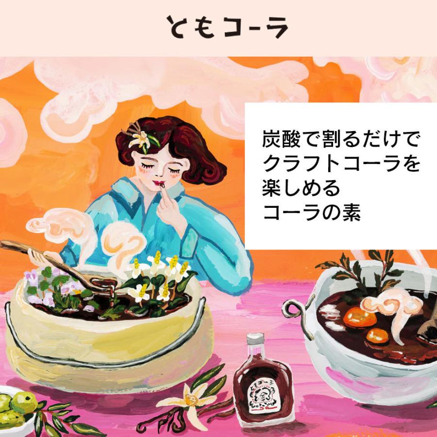 クラフトコーラ ともコーラ 無添加 720ml 農薬不使用 天然素材100％ 国産 スパイス 希釈用  無添加 爆買 |  | 01