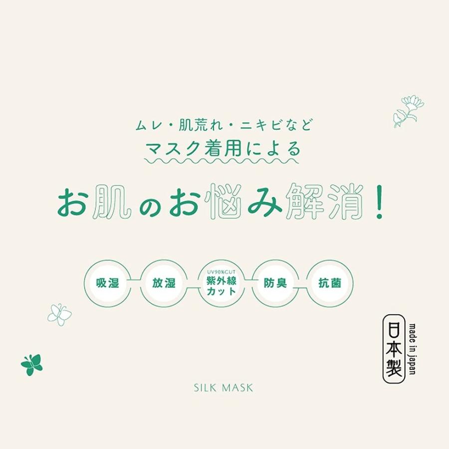 マスク 京都しるく シルクマスク 日本製 マスク シルク100％ サラサラ 肌荒れ 軽減 ムレにくい 快適 抗ウイルス 制菌加工 抗菌防臭 ネコポス ポスト投函 爆買 |  | 04