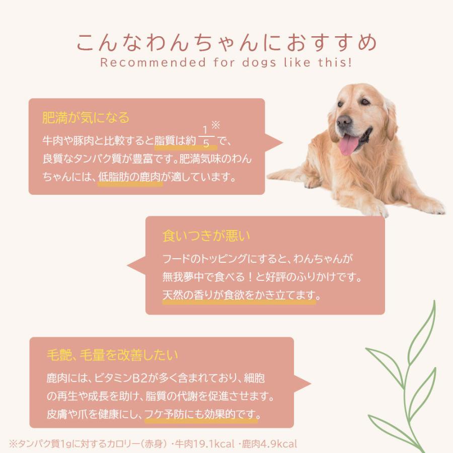 ふりかけ 鹿肉 無添加 ジビエ 獣医師監修 40g×2袋 犬用ふりかけ ダイエット中 食欲不振の愛犬に 低カロリー 高タンパク 鹿肉 ペット 犬用 おやつ 国産 爆買 |  | 04