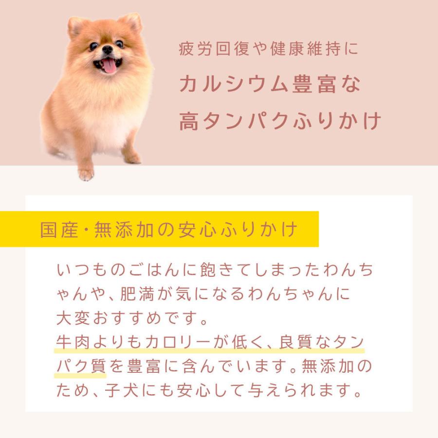 ふりかけ 馬肉 無添加 獣医師監修 80g 犬用 ダイエット 食欲不振 低カロリー 高タンパク ペット おやつ 国産 爆買 |  | 07