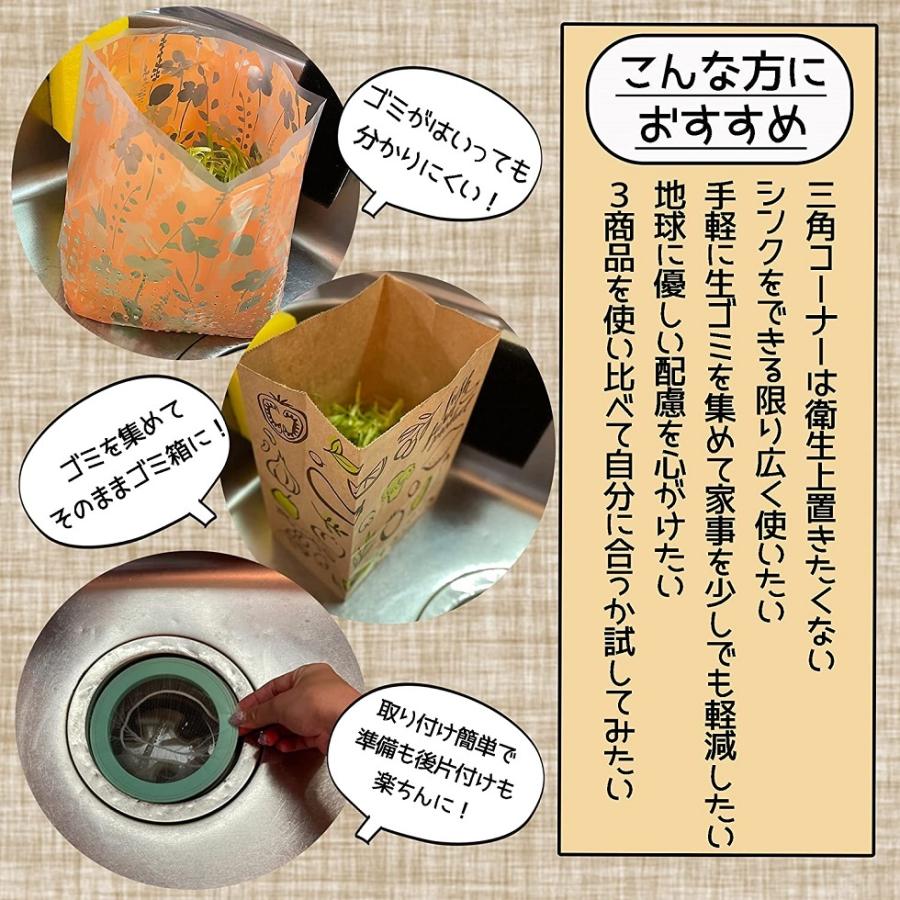 【今治タオル付】お試し3点セット スタンドタイプ 水切りゴミ袋 2種+ 浅型排水口ネット ストッキングネット  排水口カバー 三角コーナー  時短 便利グッズ 爆買 |  | 05