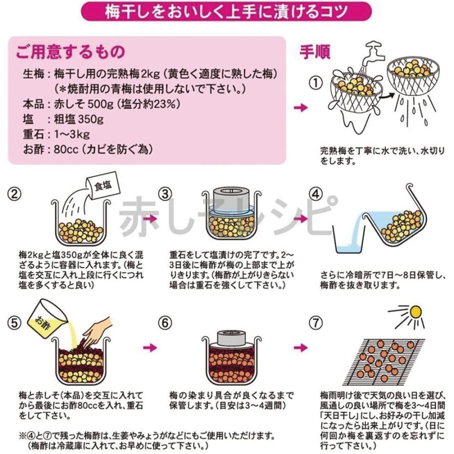赤シソ 国産 生梅 2kg用 500g 上質 ちりめんじそ 大容量 花粉症 梅干し作り アレルギー 紫蘇 神尾食品工業 ネコポス |  | 02
