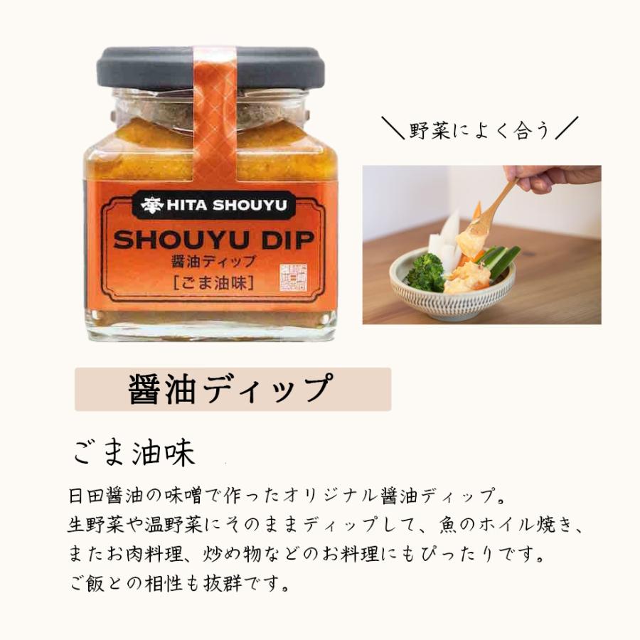 日田醤油 ディップ SHOUYU DIP ごま油味 135g 天皇献上の栄誉を賜る ギフト |  | 03