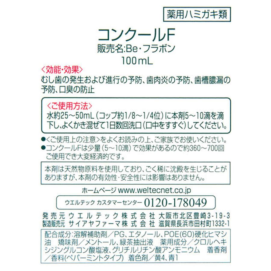 ウェルテック コンクールＦ 100ml×3個セット 今治タオル付 Weltec デンタルケア ムシ歯の発生進行の予防 歯肉炎の予防 歯槽膿漏の予防 口臭の防止【送料無料】 |  | 01