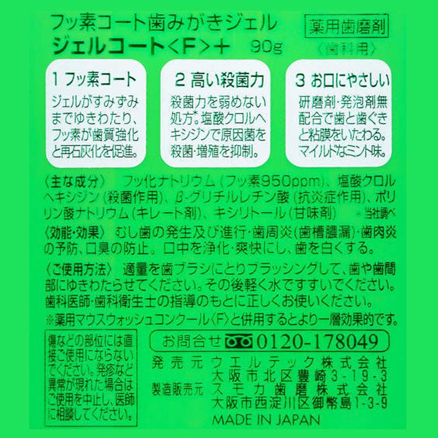 ウェルテック コンクール ジェルコートF90g×2個 今治タオル付 歯ミガキ剤 虫歯の発生予防 歯肉炎予防 歯周炎予防 口臭防止 口内浄化 歯を白くする 送料無料 |  | 01