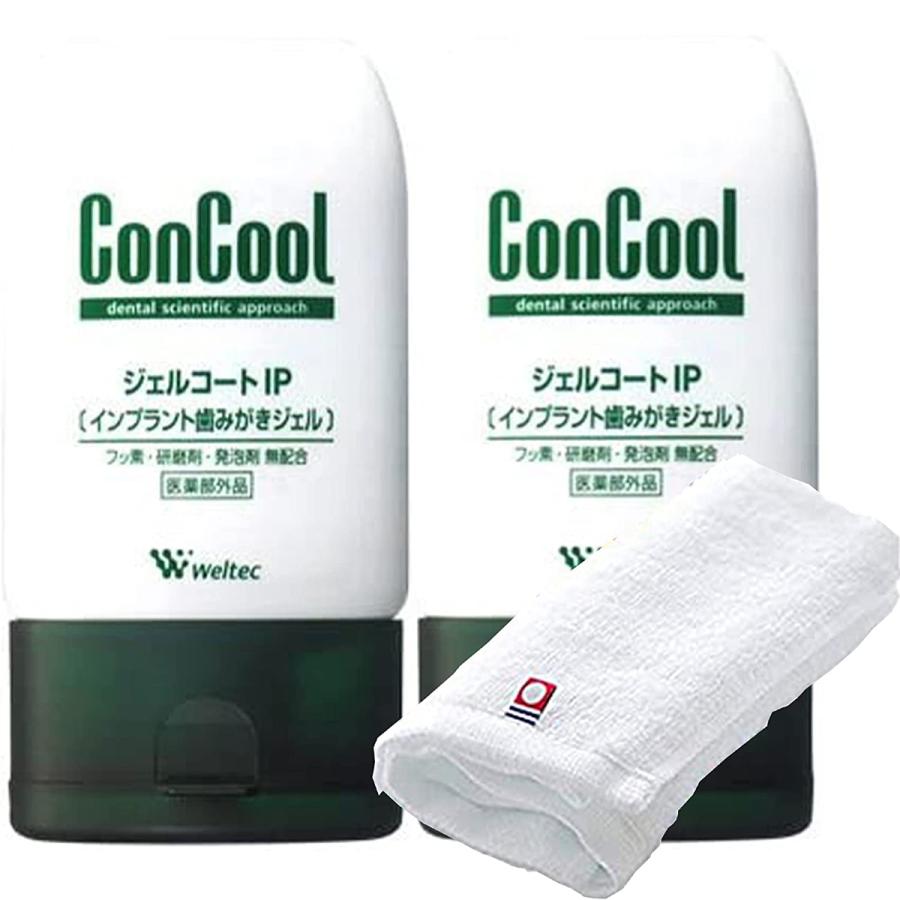 ウェルテック コンクール ジェルコートIP90g×2個 今治タオル付 Weltec デンタルケア 虫歯予防 歯周歯肉炎予防 歯を白くする インプラント腐食防止【送料無料】 | 