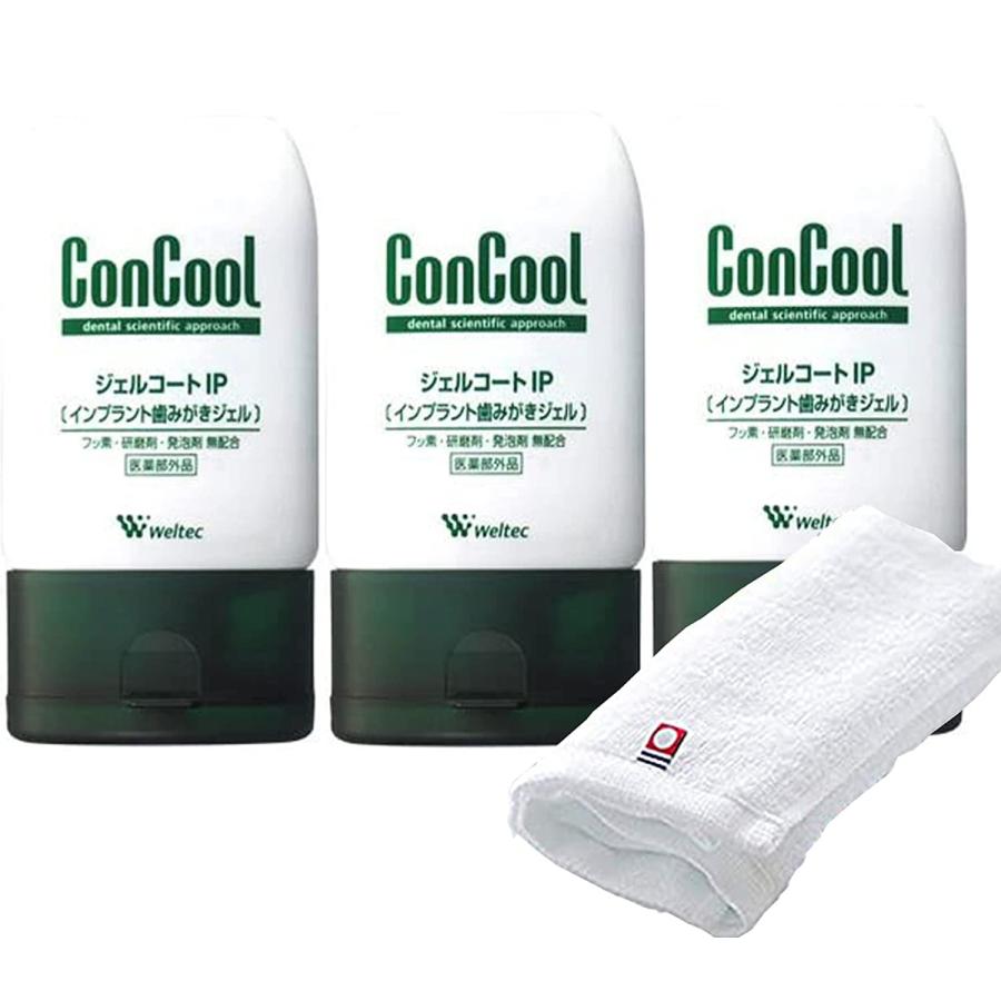 ウェルテック コンクール ジェルコートIP90g×3個 今治タオル付 Weltec デンタルケア 虫歯予防 歯周歯肉炎予防 歯を白くする インプラント腐食防止【送料無料】 | 