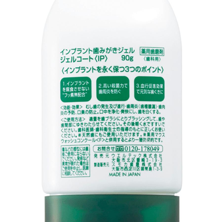 ウェルテック コンクール ジェルコートIP90g×3個 今治タオル付 Weltec デンタルケア 虫歯予防 歯周歯肉炎予防 歯を白くする インプラント腐食防止【送料無料】 |  | 01