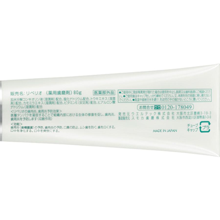 ウェルテックコンクール リペリオ80g 今治タオル付 Weltec デンタルケア 虫歯予防 歯肉炎予防 口臭の防止 口内浄化 歯を白くする 薬用歯磨剤【送料無料】 |  | 01
