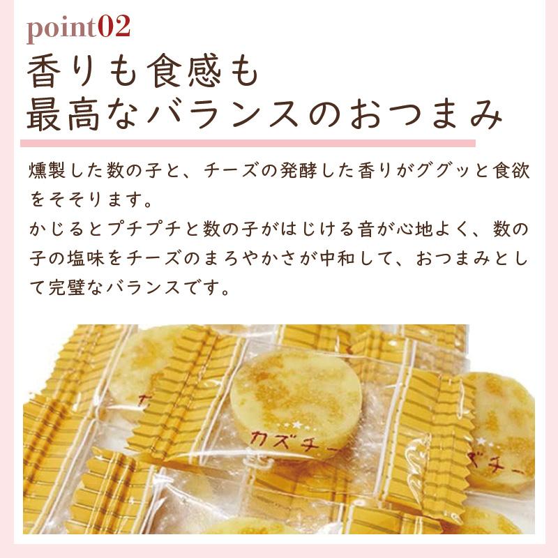 カズチー 10袋 数の子とチーズのおつまみ 肴 つまみ あて ビール 日本酒 おやつ 爆買 |  | 04