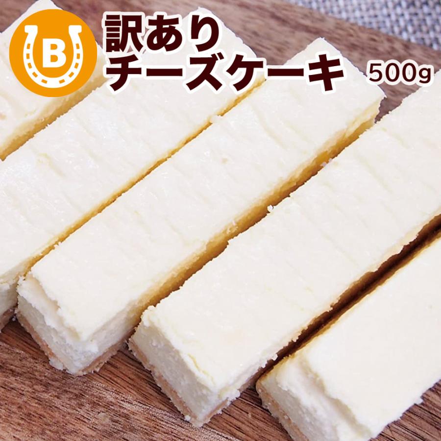 チーズケーキ 訳あり スイーツ 安い バレンタインデー 2026 ギフト プレゼント 冷凍 500g/1箱 スティック 冷凍 爆買 | 