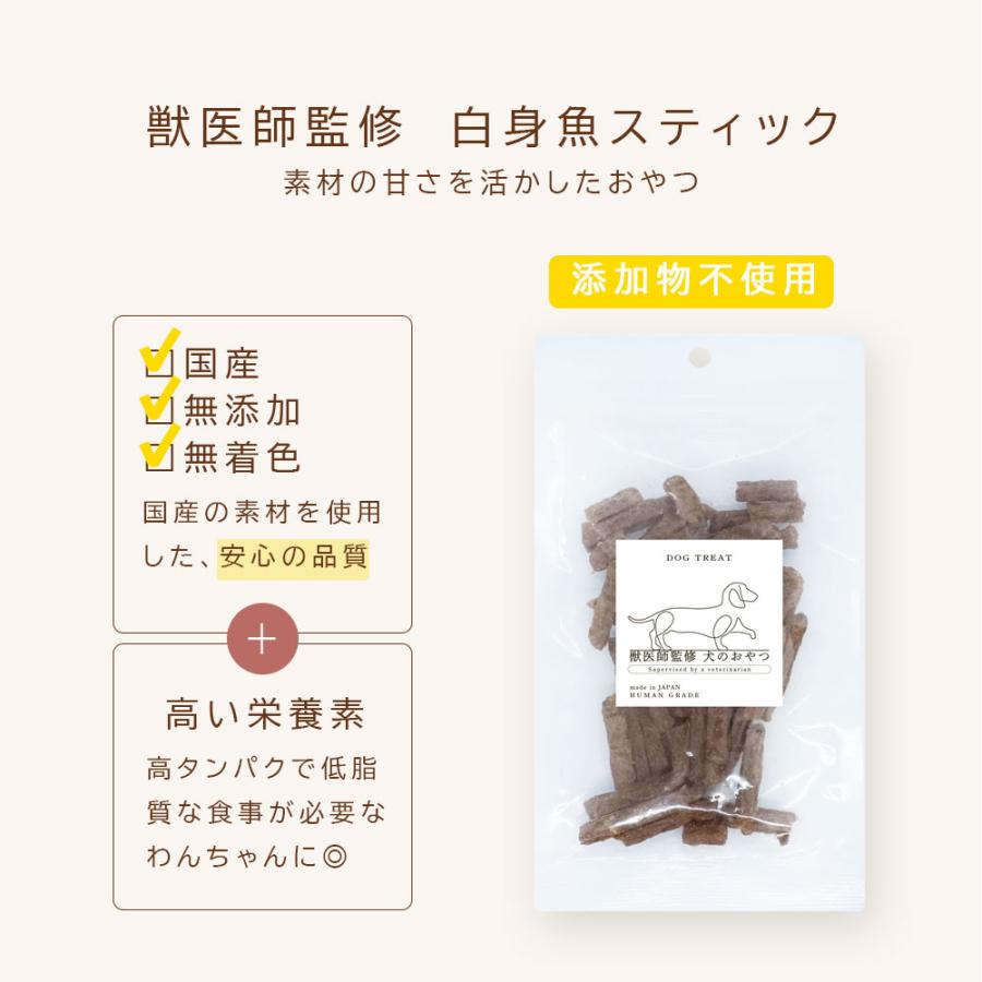 白身魚スティック 120g 獣医師監修 犬用 おやつ 国産 無添加 カルシウム アニマルシェ公式 爆買 |  | 02
