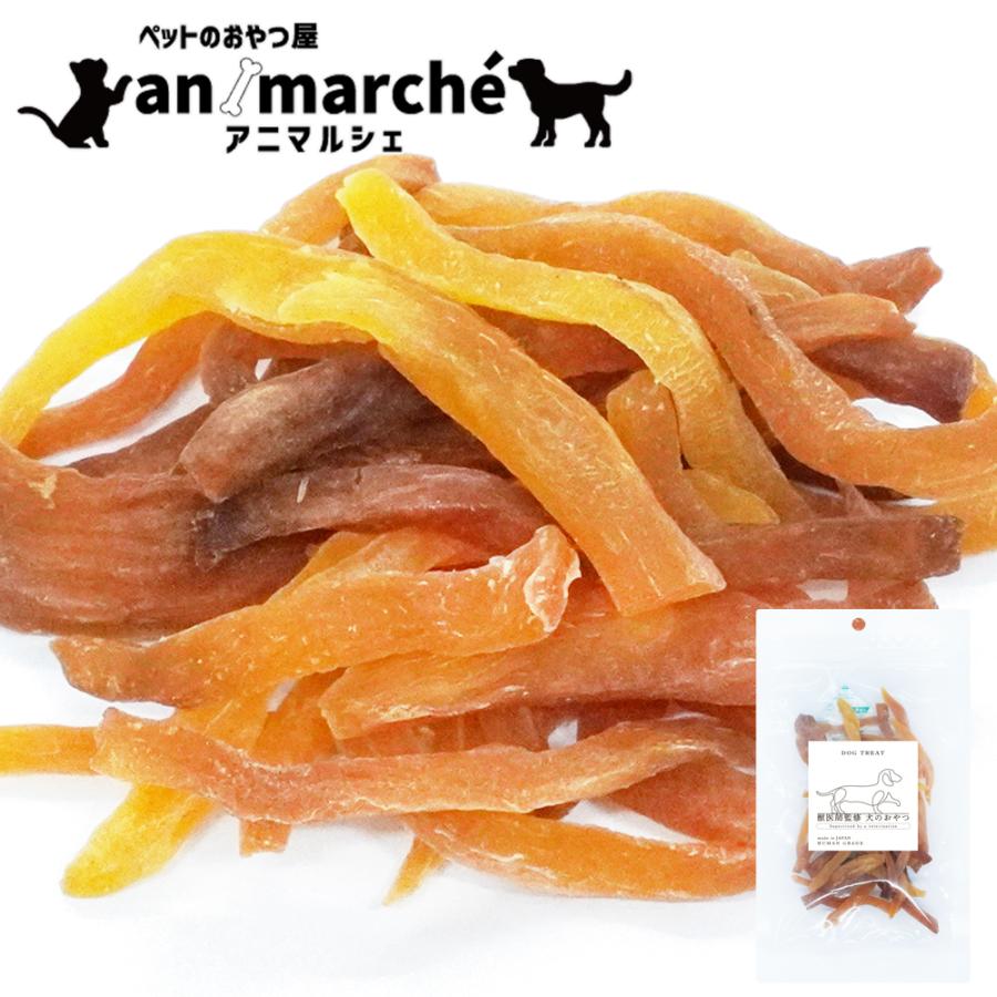細きりさつまいも 150g アニマルシェ公式 獣医師監修 国産 無添加 無着色 犬用おやつ ペット用 犬用 犬 おやつ さつまいも 薩摩芋 柔らかめ 犬餌 小型犬 大型犬 | 