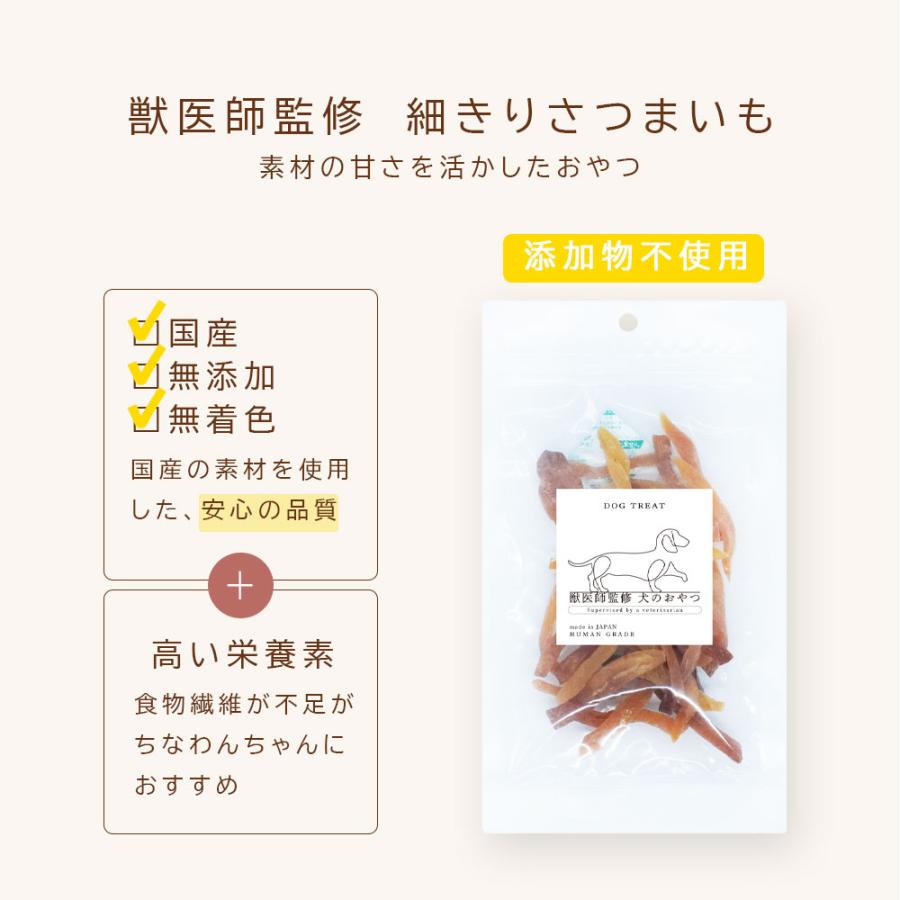 細きりさつまいも 150g アニマルシェ公式 獣医師監修 国産 無添加 無着色 犬用おやつ ペット用 犬用 犬 おやつ さつまいも 薩摩芋 柔らかめ 犬餌 小型犬 大型犬 |  | 02