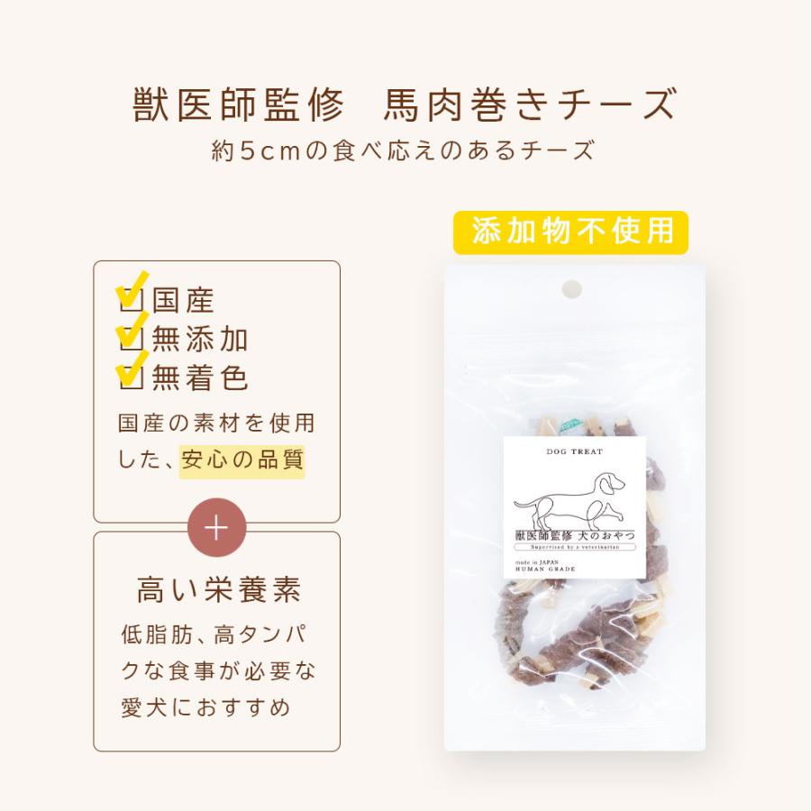 馬肉巻きチーズ  100g アニマルシェ公式 獣医師監修 国産 無添加 犬用おやつ ペット用 犬用 犬  馬肉 チーズ 大きめ 国産馬肉使用 犬餌 小型犬 大型犬 爆買 |  | 02