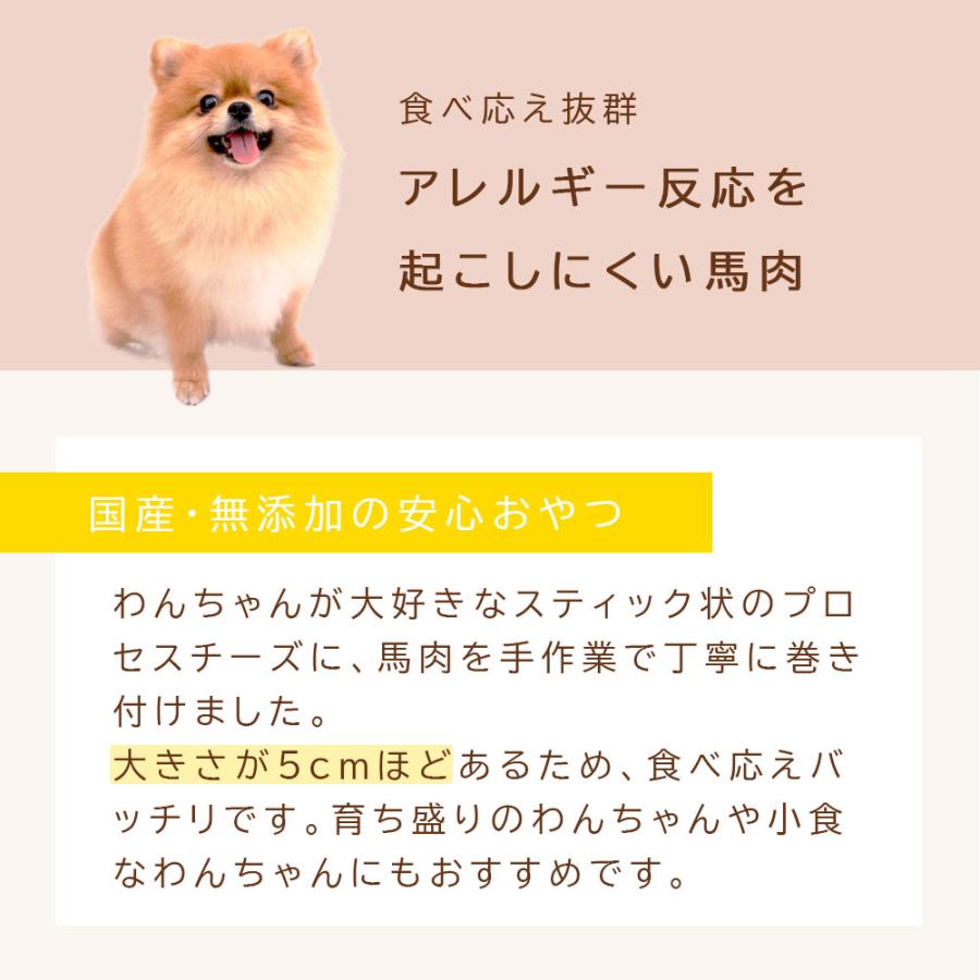 馬肉巻きチーズ  100g アニマルシェ公式 獣医師監修 国産 無添加 犬用おやつ ペット用 犬用 犬  馬肉 チーズ 大きめ 国産馬肉使用 犬餌 小型犬 大型犬 爆買 |  | 07