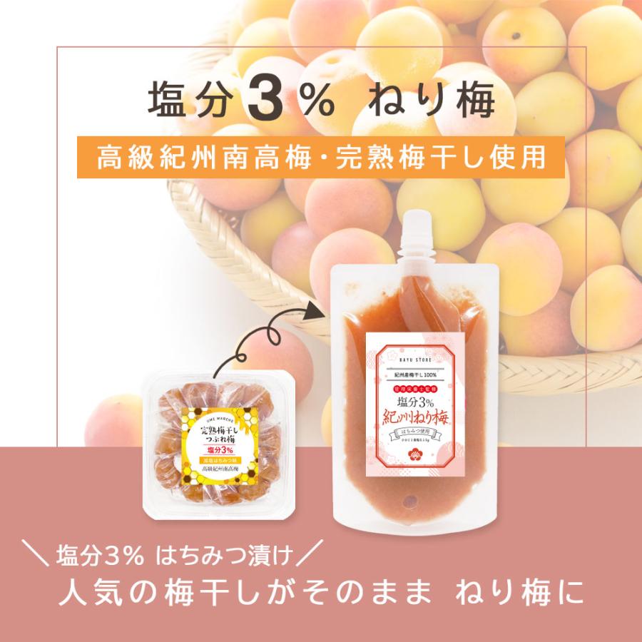 ねり梅 はちみつ 塩分3％ チューブ 200g 梅肉 梅干し 南高梅 低塩 減塩 おにぎりの具 おかゆ 介護 お弁当 ネコポス |  | 02