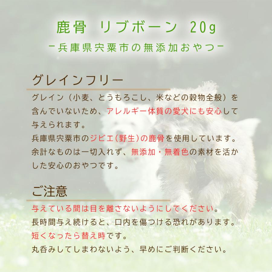 鹿肉 リブボーン 40g (20g×2袋) アニマルシェ公式 ジビエ 犬用おやつ リブボーン 鹿骨 骨 ボーン 小型犬 中型犬 犬おやつ 犬骨 犬用 おやつ 長持ちおやつ 爆買 |  | 02