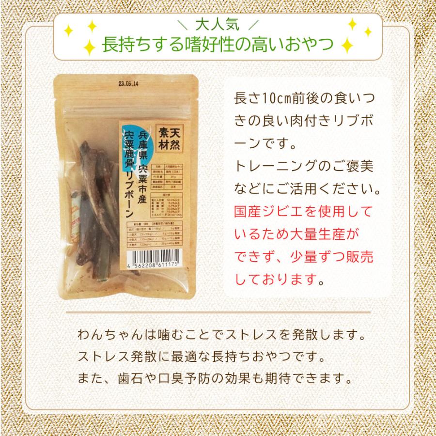 鹿肉 リブボーン 40g (20g×2袋) アニマルシェ公式 ジビエ 犬用おやつ リブボーン 鹿骨 骨 ボーン 小型犬 中型犬 犬おやつ 犬骨 犬用 おやつ 長持ちおやつ 爆買 |  | 04