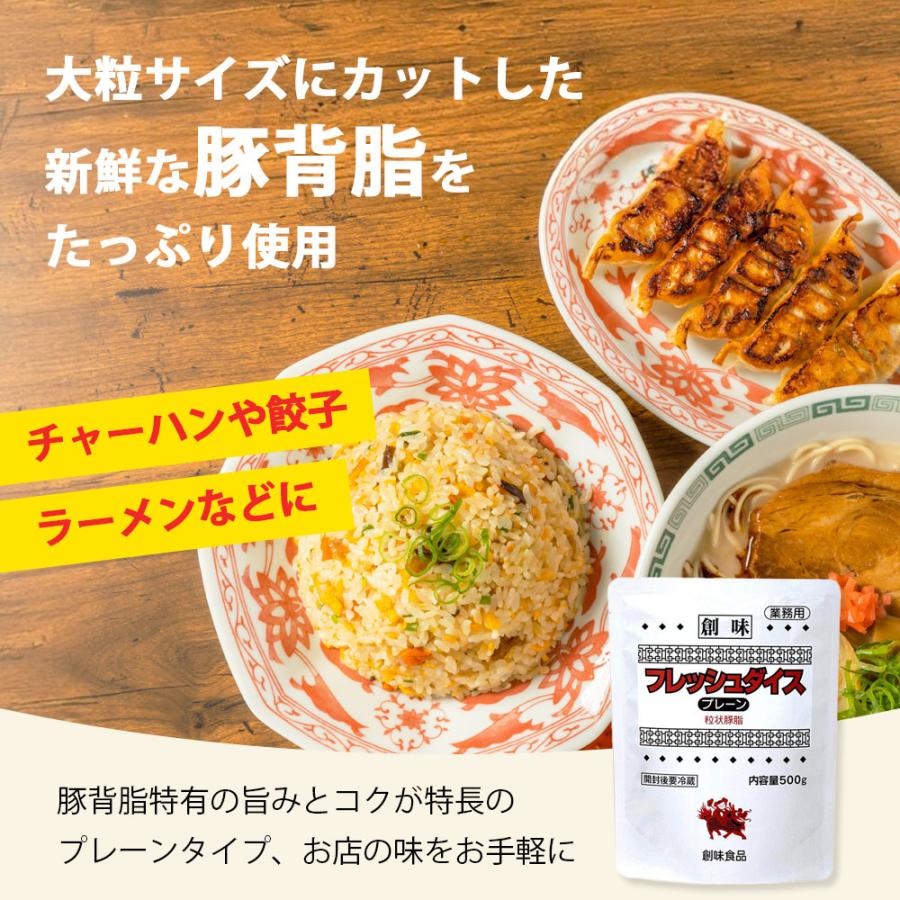 フレッシュダイス 創味 プレーン 500g 業務用 豚背油 スープ 炒め物 餃子 チャーハン 中華料理 爆買 |  | 01