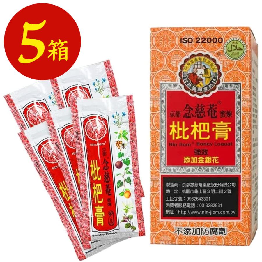 びわシロップ 5箱 (5本入×5箱) 正規品 スティックタイプ 液状 のど飴 ビワシロップ 京都念慈菴 爆買 | 