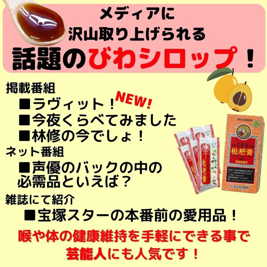 びわシロップ 5箱 (5本入×5箱) 正規品 スティックタイプ 液状 のど飴 ビワシロップ 京都念慈菴 爆買 |  | 01